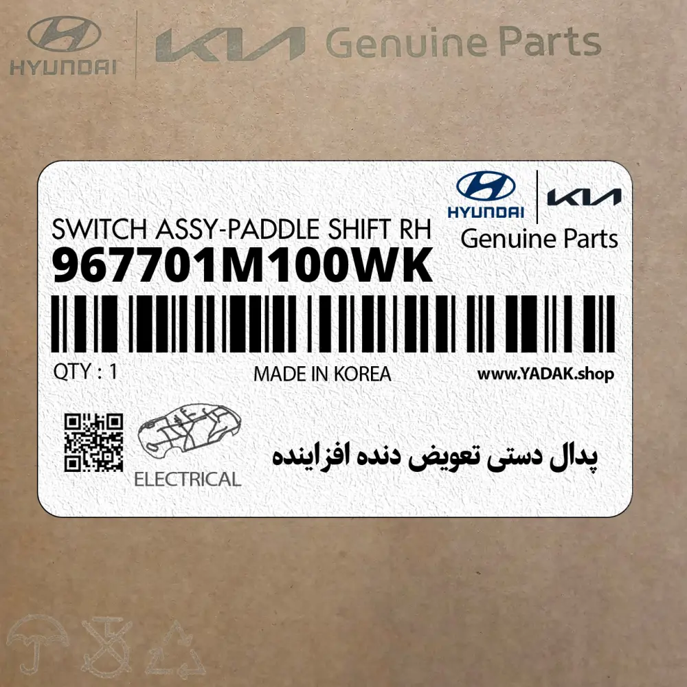 پدال دستي تعويض دنده افزاينده (967701M100WK) کیا