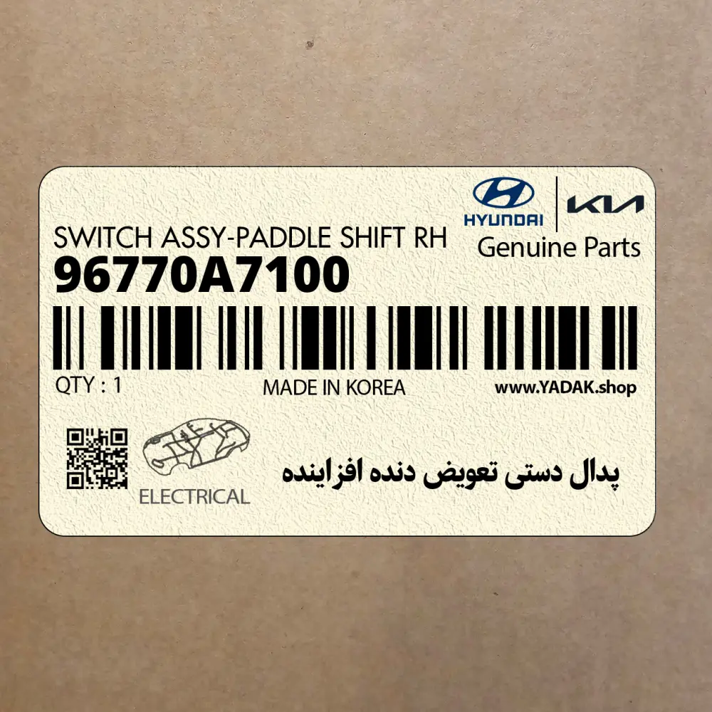 پدال دستي تعويض دنده افزاينده (96770A7100) کیا