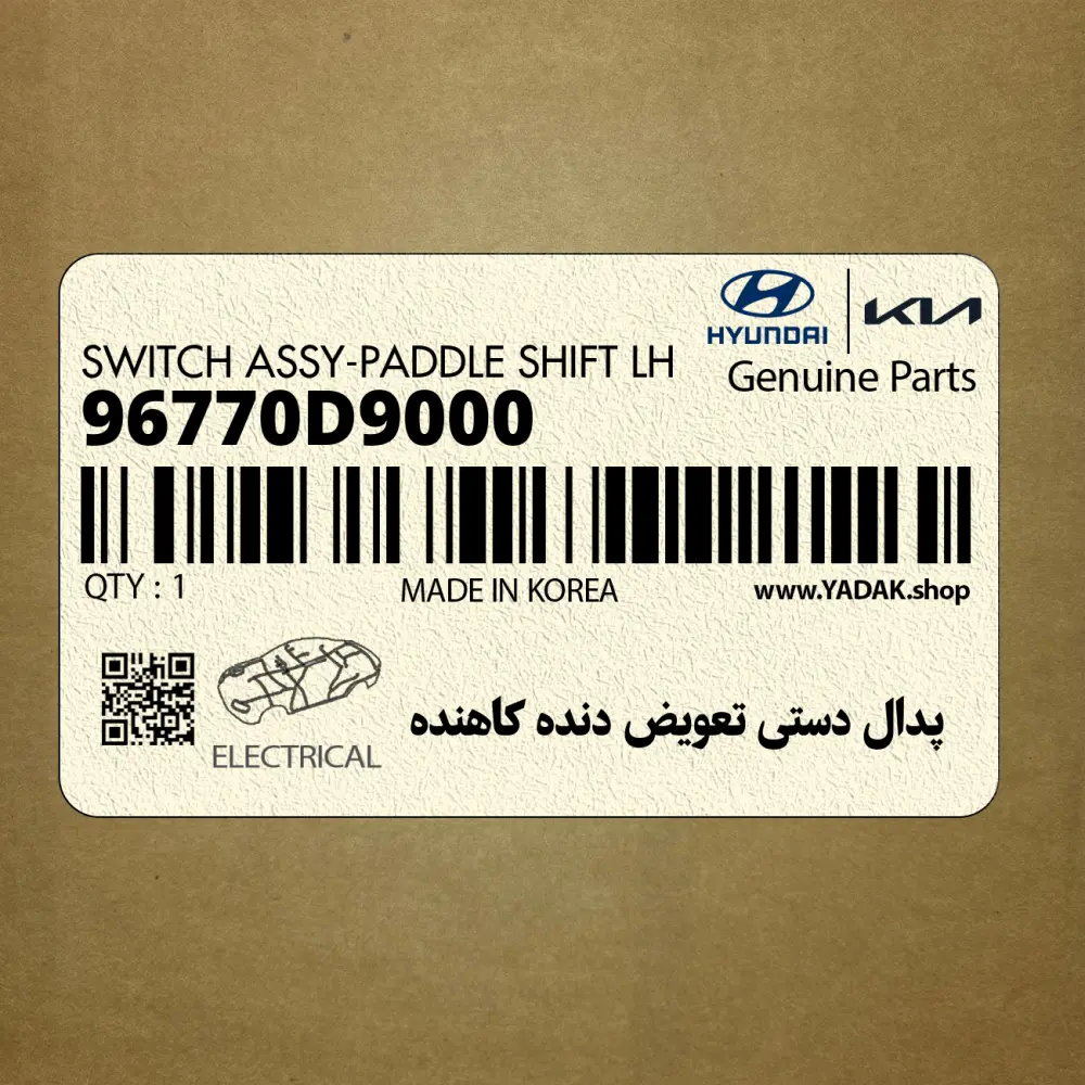 پدال دستي تعويض دنده كاهنده (96770D9000) کیا