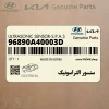 سنسور التراسونيك (96890A40003D) کیا