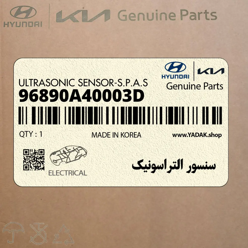 سنسور التراسونيك (96890A40003D) کیا