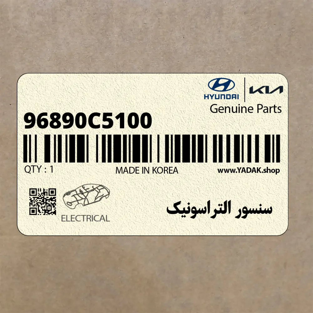 سنسور التراسونيك (96890C5100) کیا