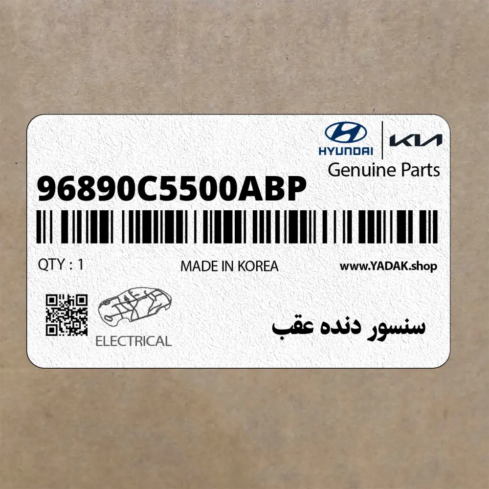 سنسور دنده عقب (96890C5500ABP) کیا