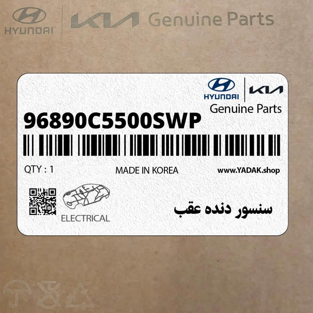 سنسور دنده عقب (96890C5500SWP) کیا