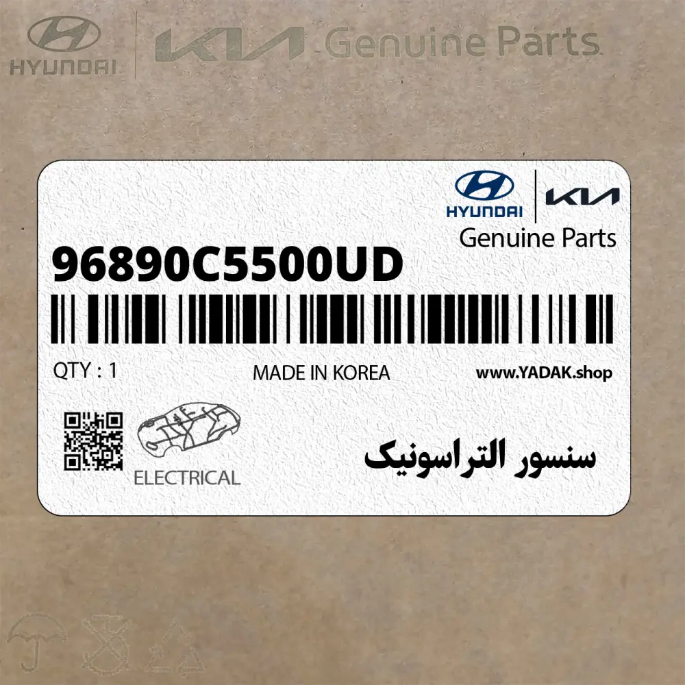 سنسور التراسونيك (96890C5500UD) کیا