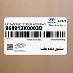 سنسور دنده عقب (968913X0003D) کیا