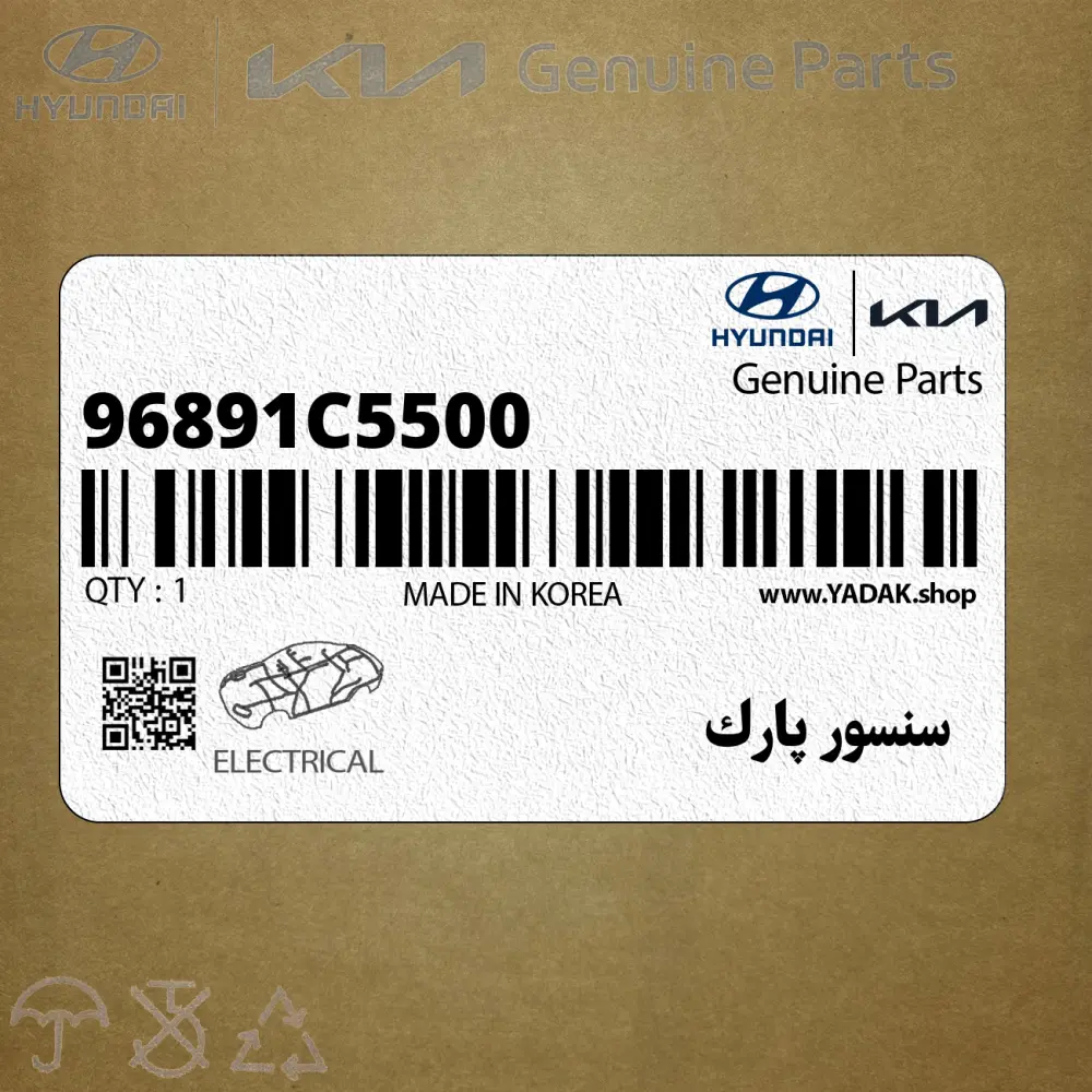 سنسور پارك (96891C5500) کیا