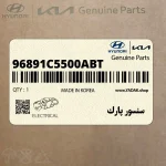 سنسور پارك (96891C5500ABT) کیا
