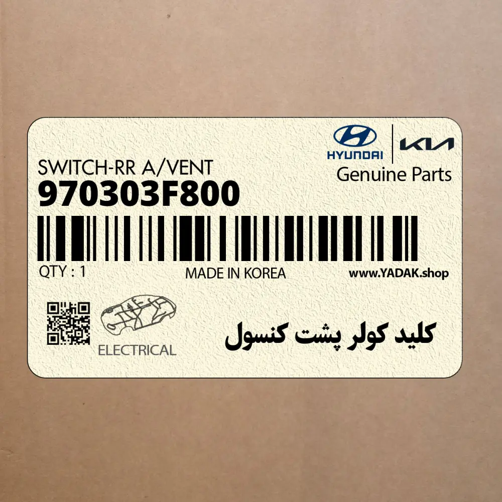 كليد كولر پشت كنسول (970303F800) کیا