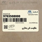 مقاومت فن بخاري (9703508000) کیا