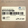موتور فن بخاري (971111W100) کیا