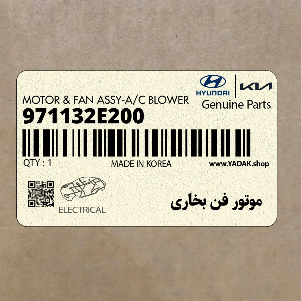 موتور فن بخاري (971132E200) کیا