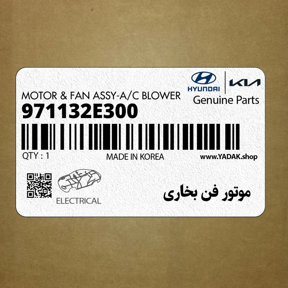 موتور فن بخاري (971132E300) کیا