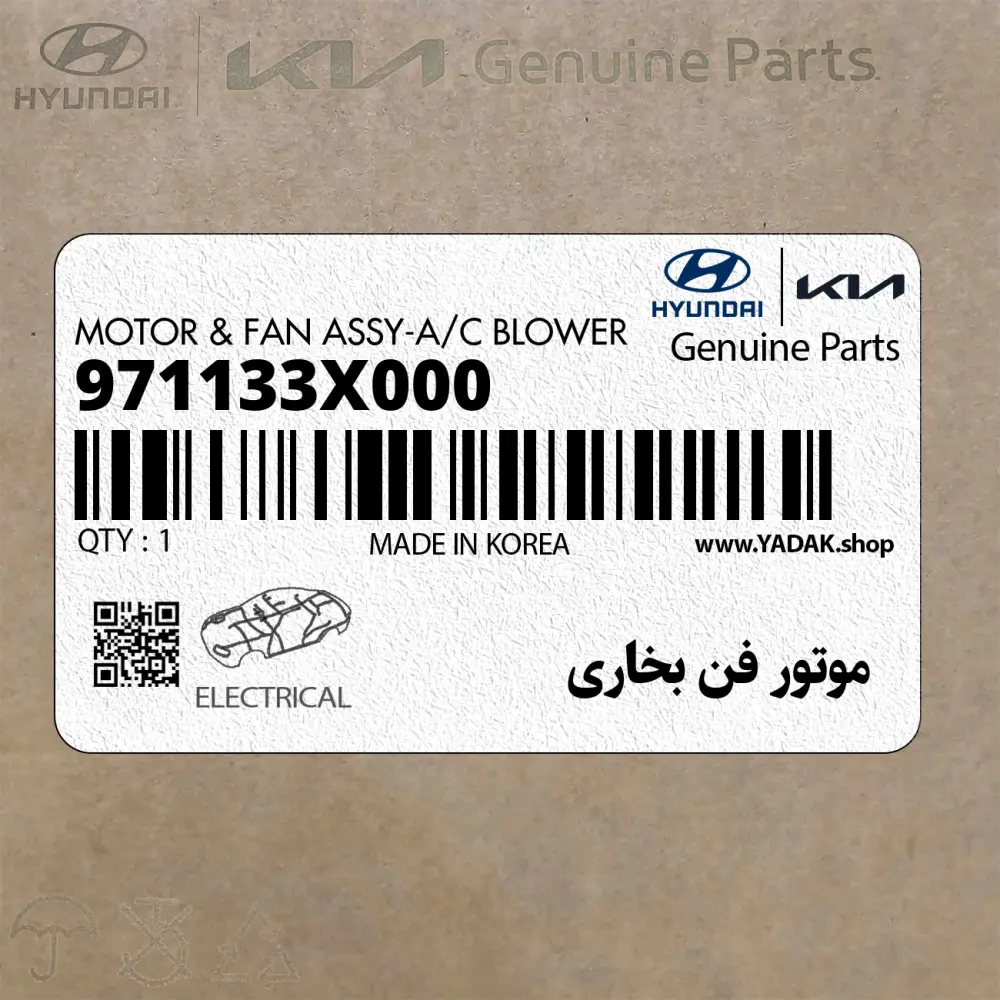 موتور فن بخاري (971133X000) کیا