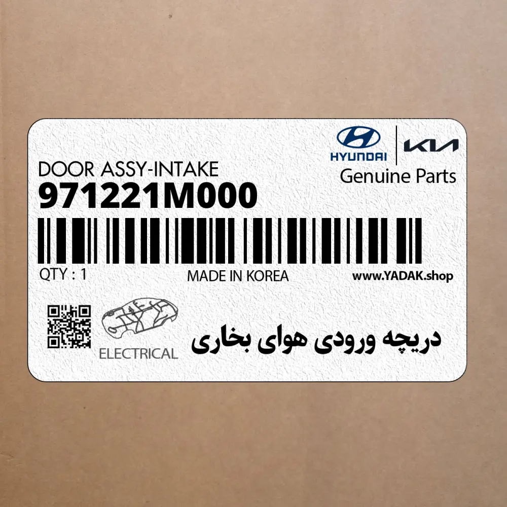 دريچه ورودي هواي بخاري (971221M000) کیا