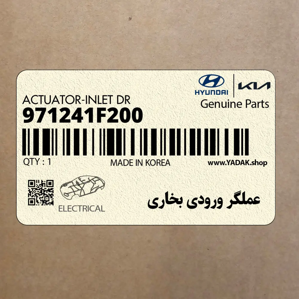 عملگر ورودي بخاري (971241F200) کیا