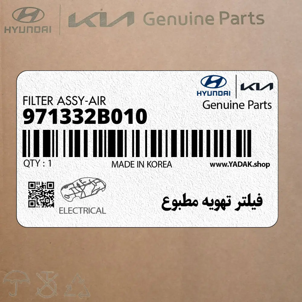 فيلتر تهويه مطبوع (971332B010) کیا