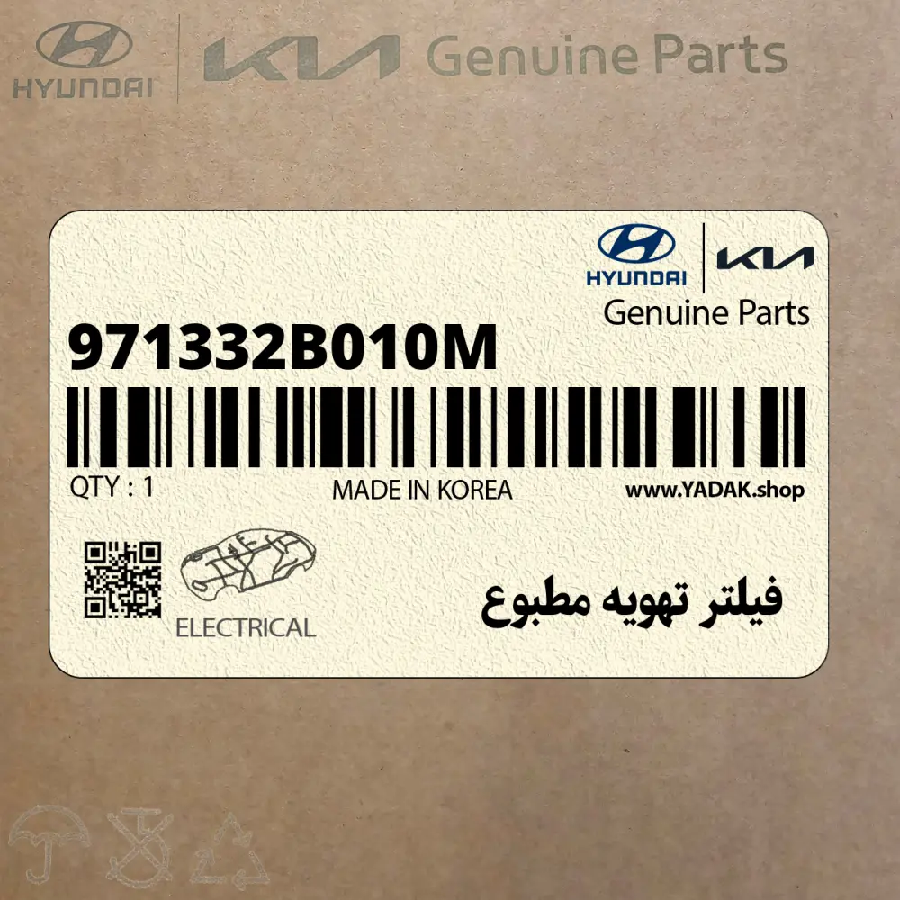فيلتر تهويه مطبوع (971332B010M) کیا