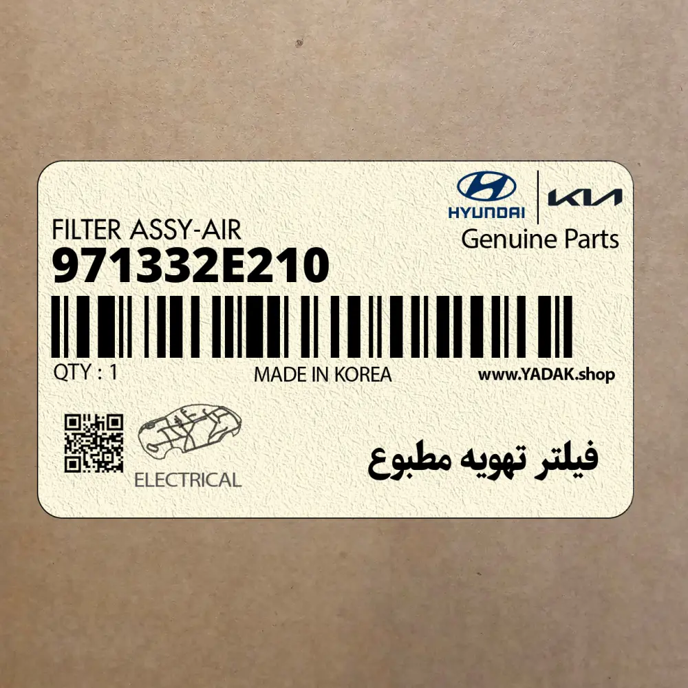 فيلتر تهويه مطبوع (971332E210) کیا