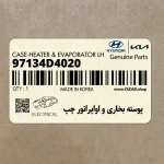 پوسته بخاري و اواپراتور چپ (97134D4020) کیا