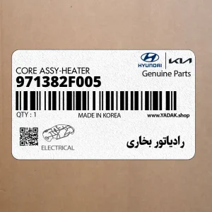 رادياتور بخاري (971382F005) کیا