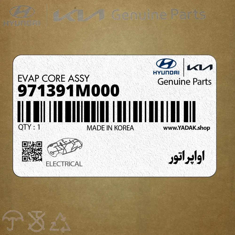 اواپراتور (971391M000) کیا