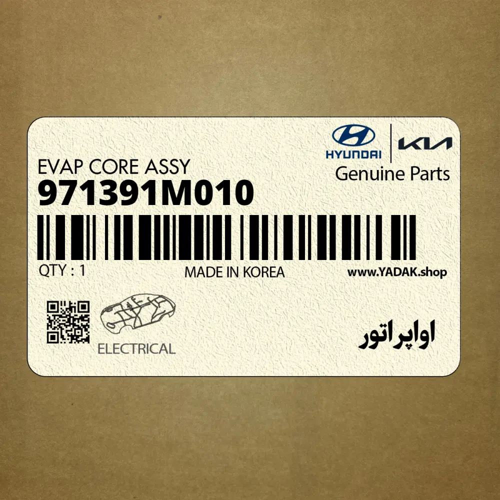 اواپراتور (971391M010) کیا