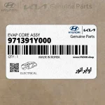 اواپراتور (971391Y000) کیا