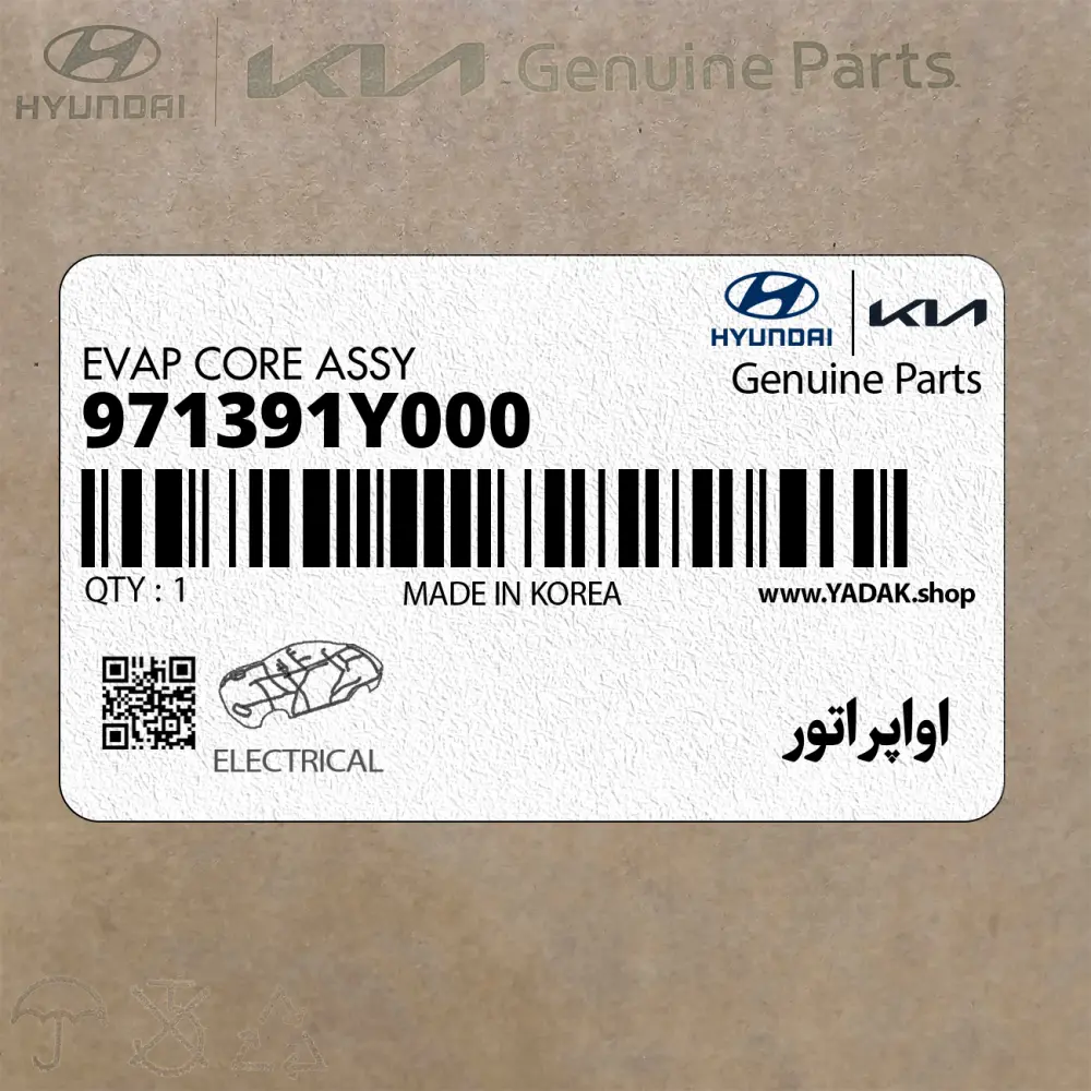 اواپراتور (971391Y000) کیا