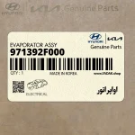 اواپراتور (971392F000) کیا