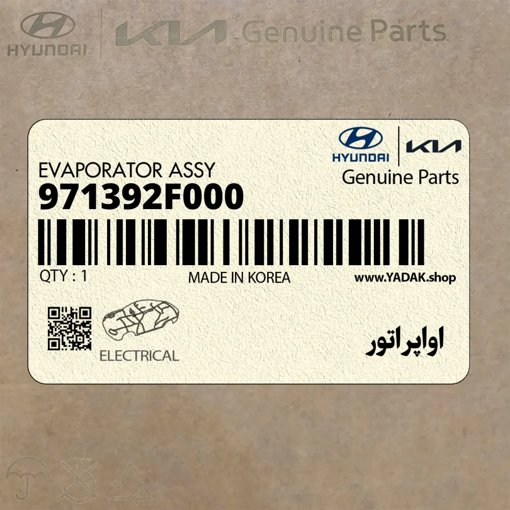 اواپراتور (971392F000) کیا