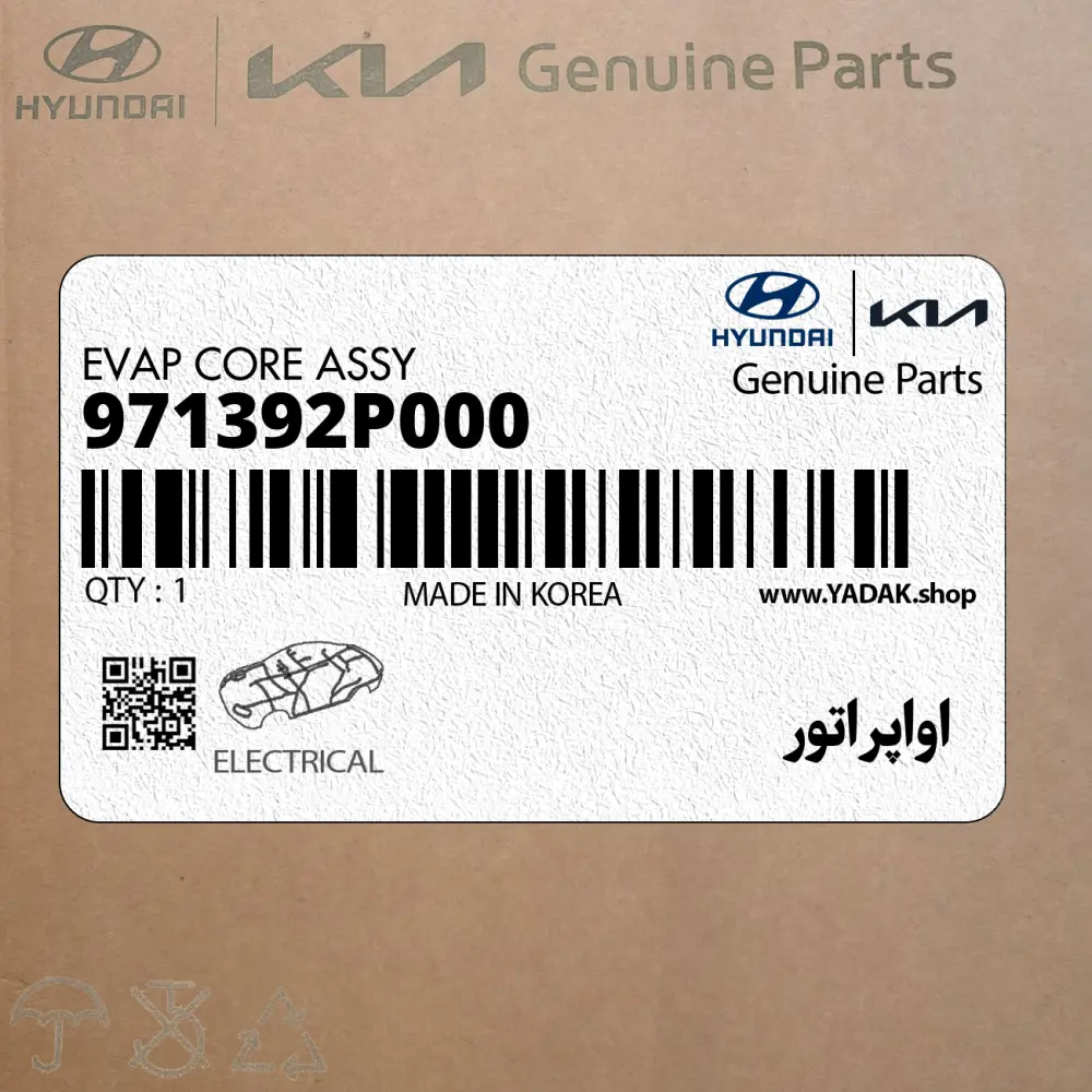 اواپراتور (971392P000) کیا