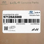 اواپراتور (97139A5000) کیا