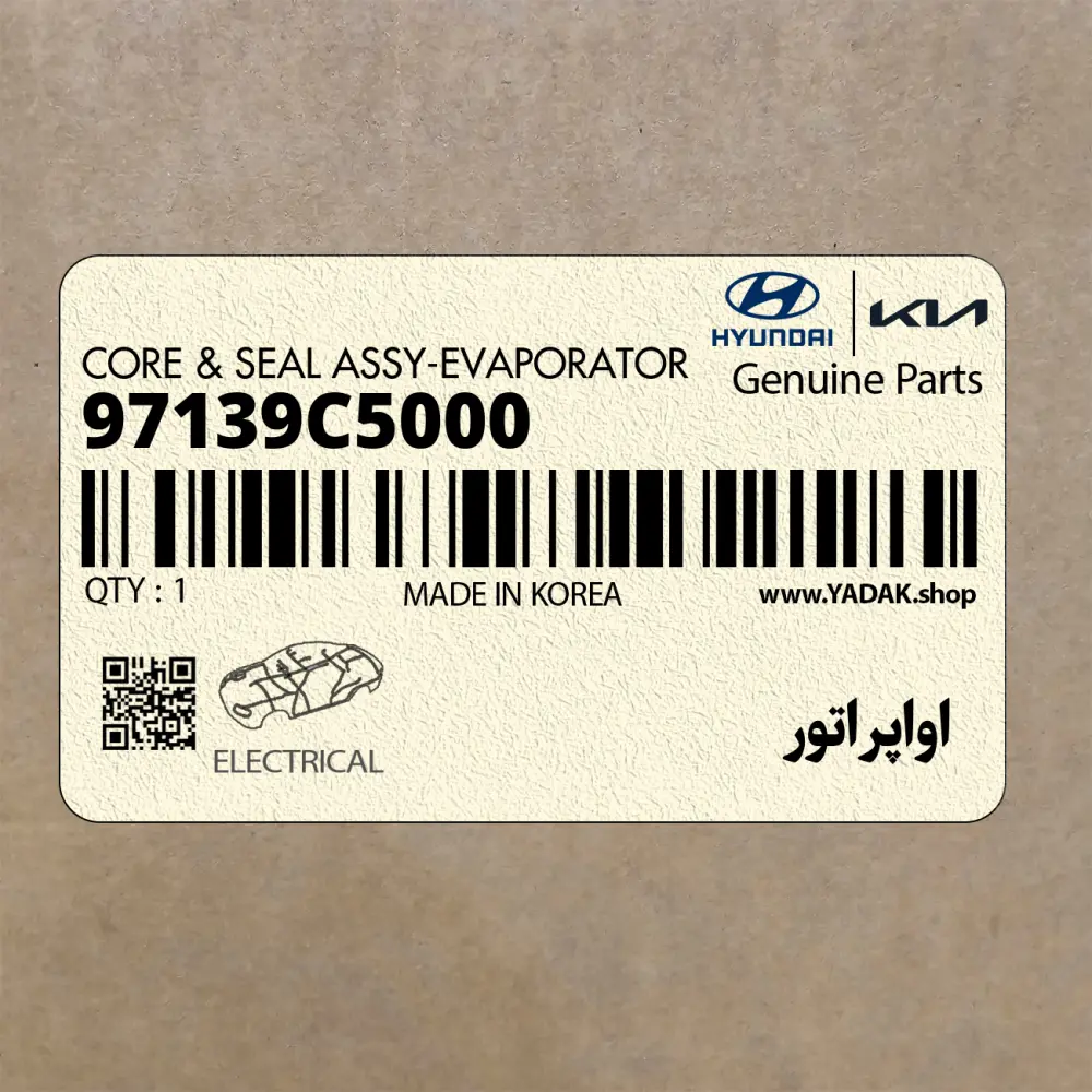 اواپراتور (97139C5000) کیا