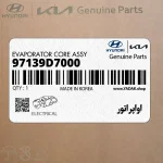 اواپراتور (97139D7000) کیا