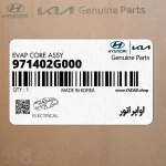 اواپراتور (971402G000) کیا