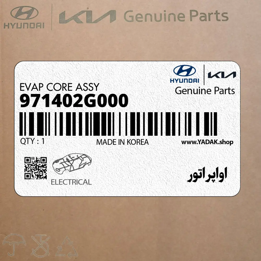 اواپراتور (971402G000) کیا