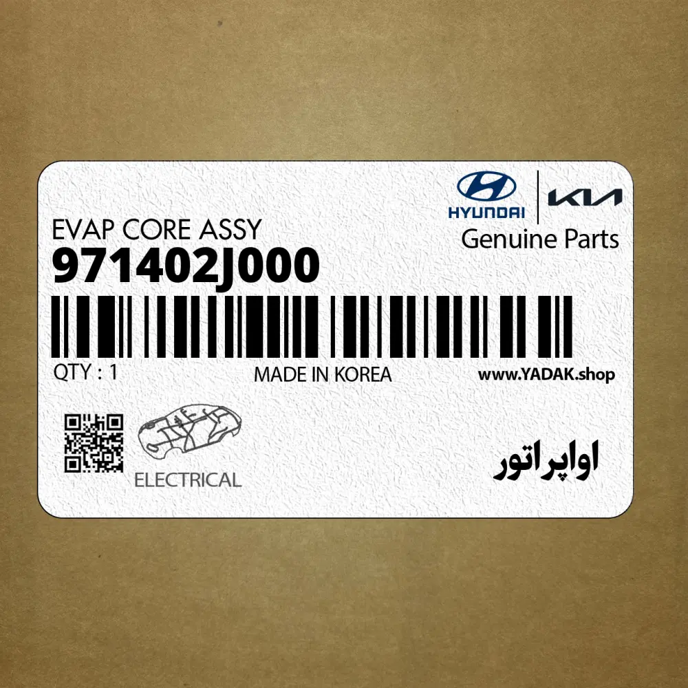 اواپراتور (971402J000) کیا