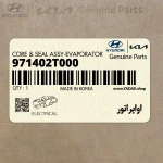 اواپراتور (971402T000) کیا