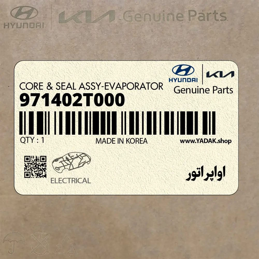 اواپراتور (971402T000) کیا