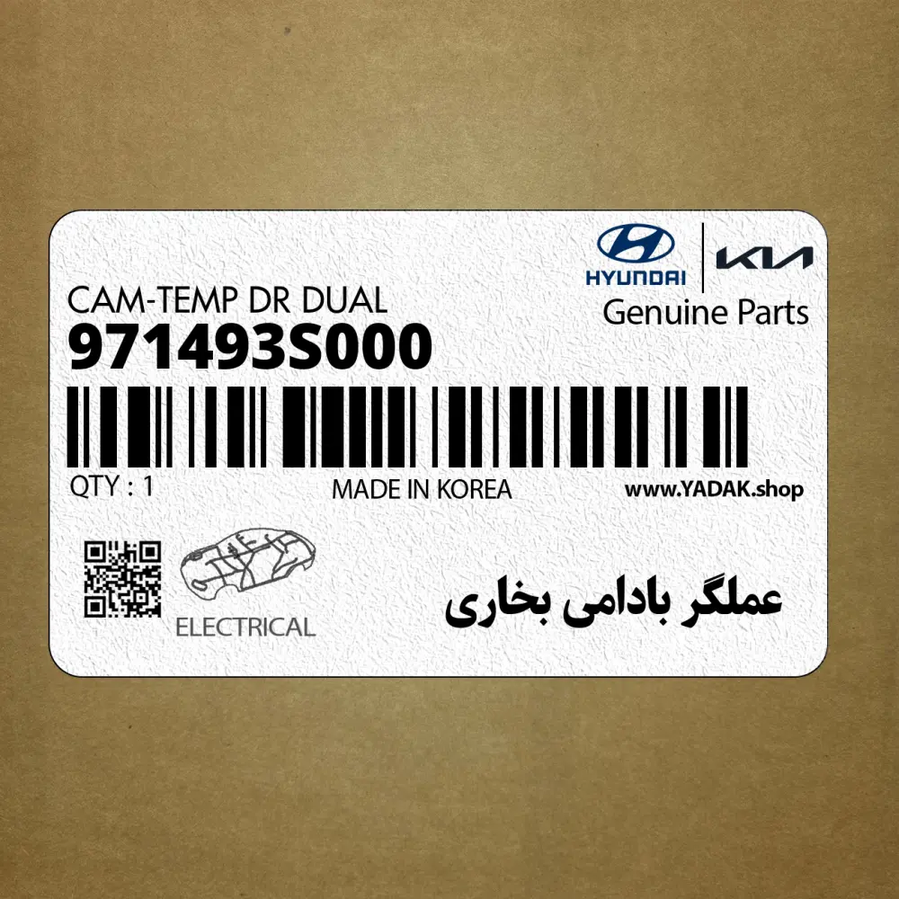 عملگر بادامي بخاري (971493S000) کیا