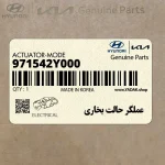 عملگر حالت بخاري (971542Y000) کیا