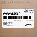 رله بخاري (971553T000) کیا