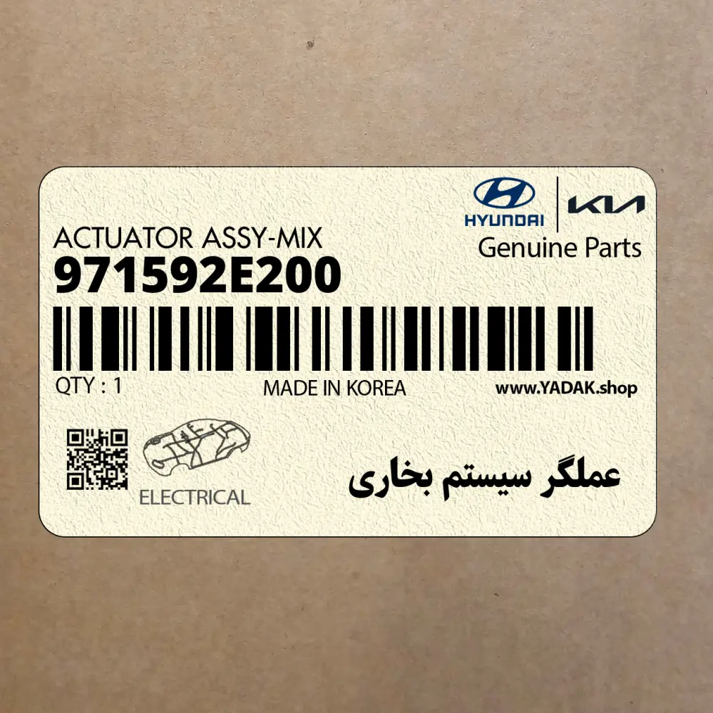 عملگر سيستم بخاري (971592E200) کیا