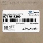 مقاومت فن بخاري (971791F200) کیا