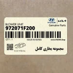 مجموعه بخاري كامل (972071F200) کیا