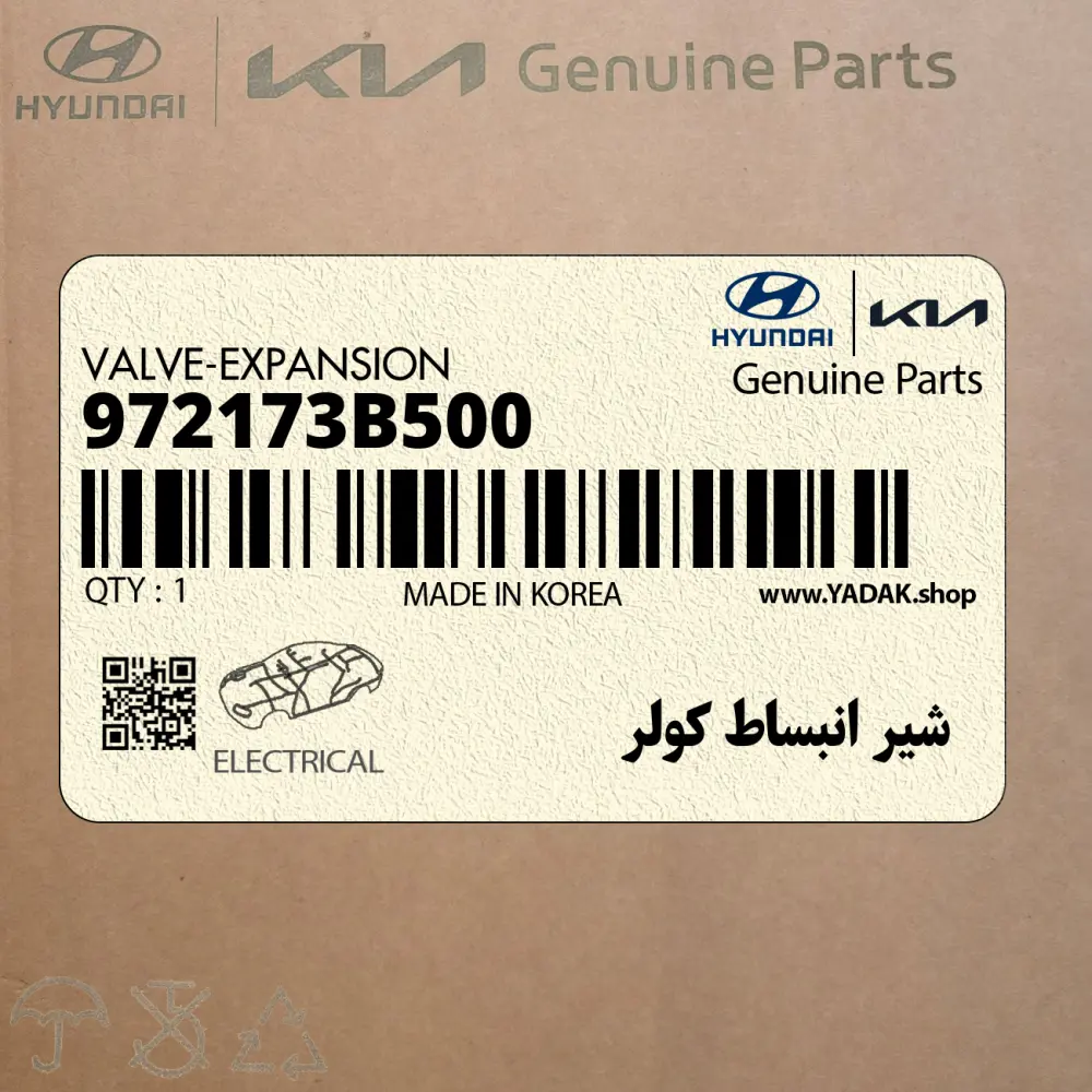 شير انبساط كولر (972173B500) کیا
