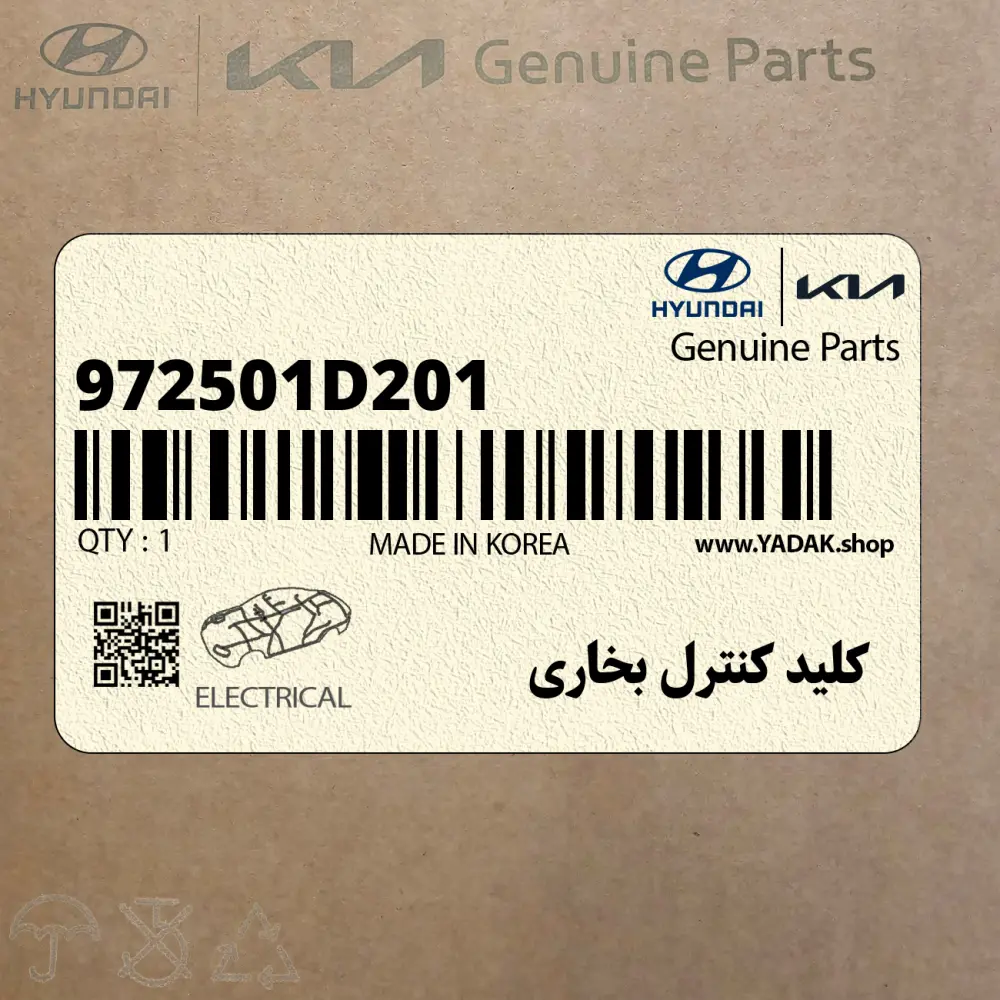 كليد كنترل بخاري (972501D201) کیا