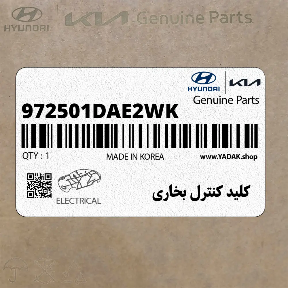 كليد كنترل بخاري (972501DAE2WK) کیا
