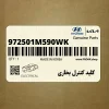 كليد كنترل بخاري (972501M590WK) کیا